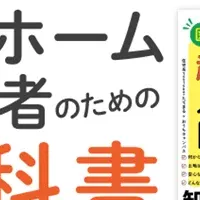 理想の家づくり入門