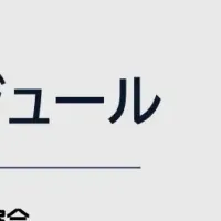 マーケティングセミナー特集