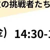 スタートアップカンファレンス