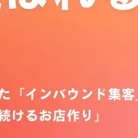 飲食店の集客術セミナー