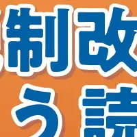 税制改正セミナー