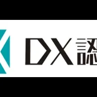 DX認定事業者更新