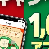 Wキャンペーン開催