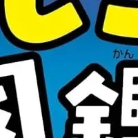 宇宙のお仕事図鑑