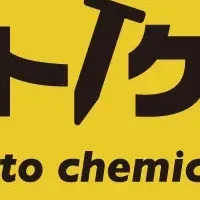 流山市と佐藤ケミカル